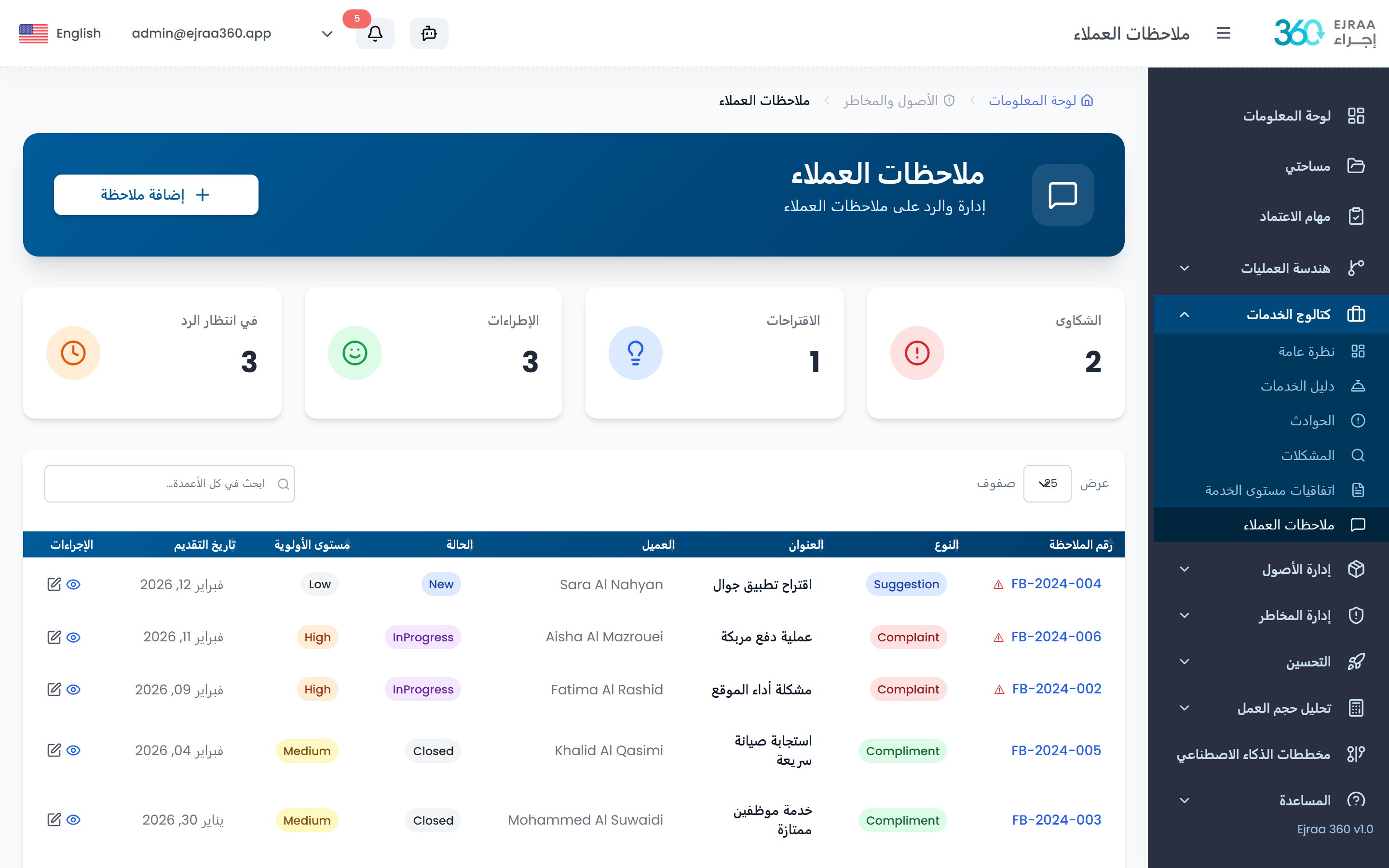 تغذية العملاء الراجعة
