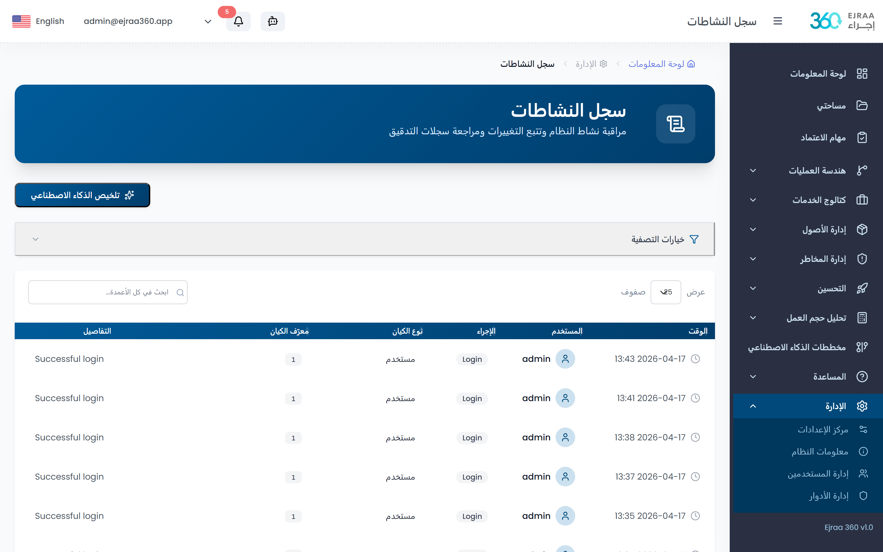 سجلات التدقيق